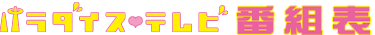 Paradisetv