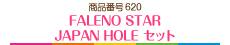 FALENO STAR JAPAN HOLE セット