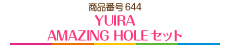 YUIRA AMAZING HOLEセット