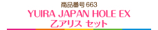 YUIRA JAPAN HOLE EX 乙アリス セット